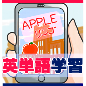 場所法を応用したAR英単語学習システムに向けた基礎検討