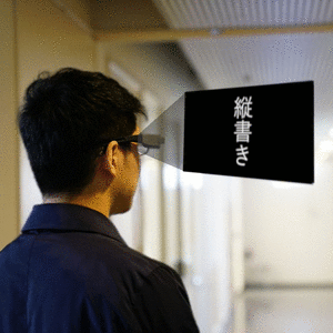 歩行時のスマートグラスにおける縦書きと横書きの可読性に関する比較