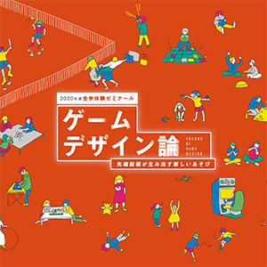 あそびを作るスタジオ：中山未来ファクトリーの活動紹介